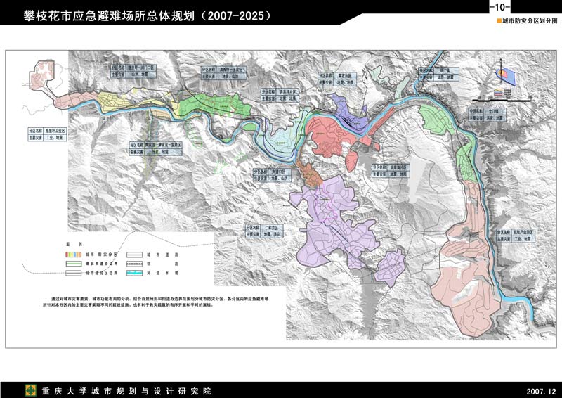 10防灾分区规划图-拷贝.jpg